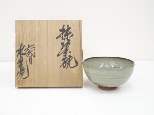 水の平焼茶碗（共箱）